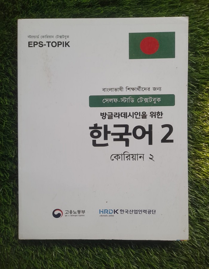 EPS TOPIK 1, 2 - Korean Textbook (2 books set), Self Study  